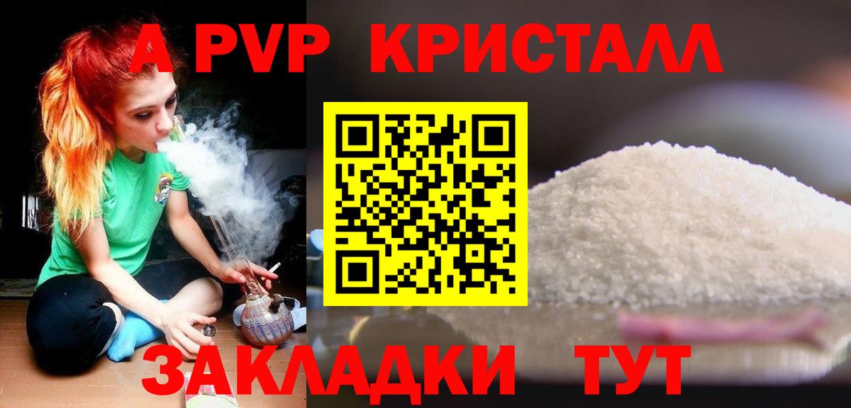 Alpha PVP СК  А ПВП мука  Вход с VPN  Alfa_PVP кристаллы  A PVP  Волгоград 
