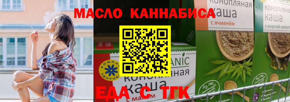 Еда ТГК конопля  Вход с VPN  Волгоград 