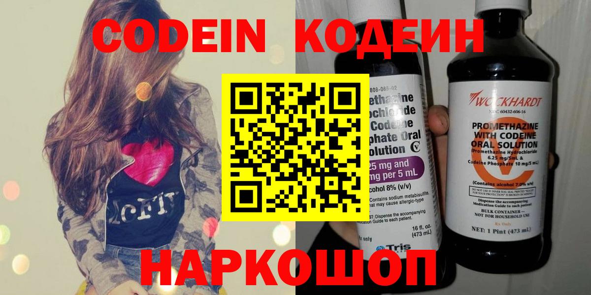 Codein Purple Drank  Вход с VPN  купить наркотики сайты  Волгоград 