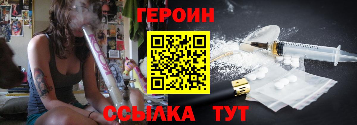 Героин белый Волгоград