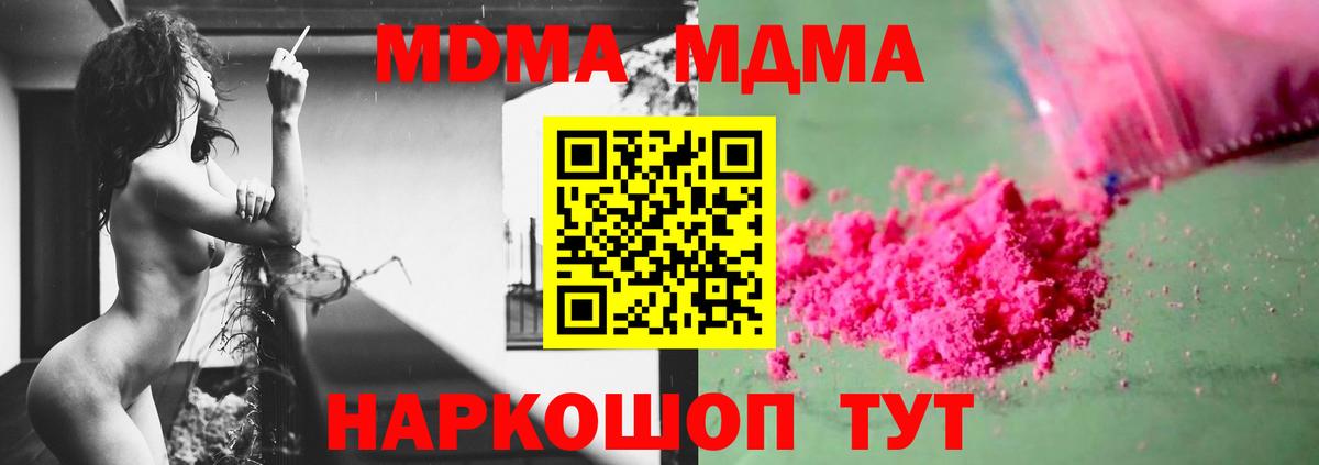 МДМА кристаллы Волгоград