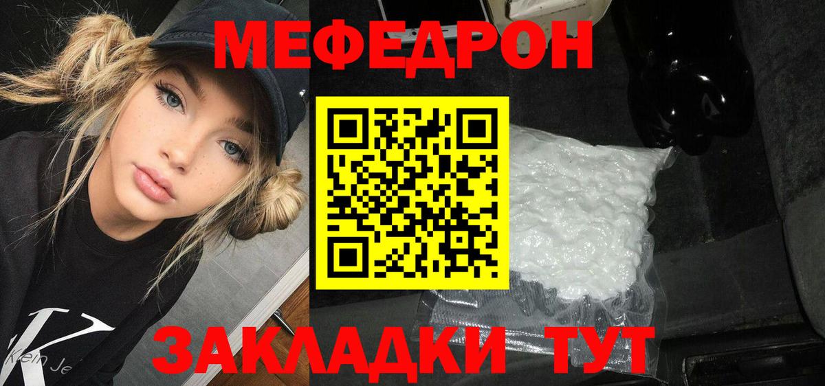 Меф кристаллы Волгоград