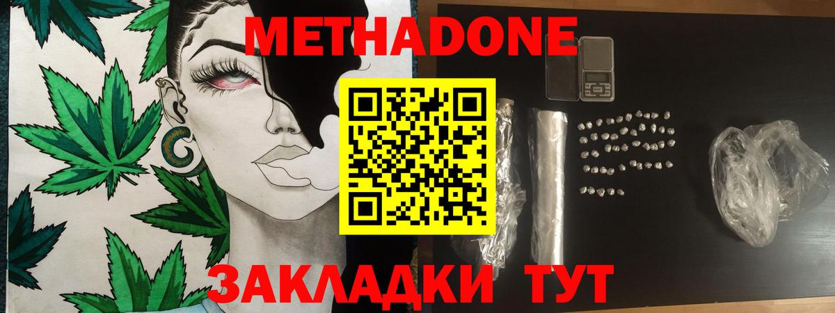 МЕТАДОН methadone  МЕТАДОН мёд  Вход с VPN  Волгоград 